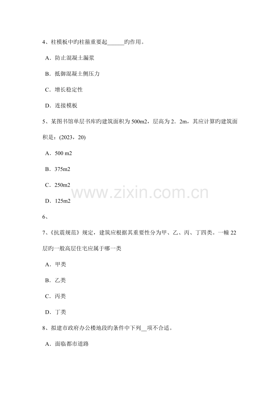 2023年青海省一级建筑师建筑材料与构造控制和防止模拟试题.docx_第2页