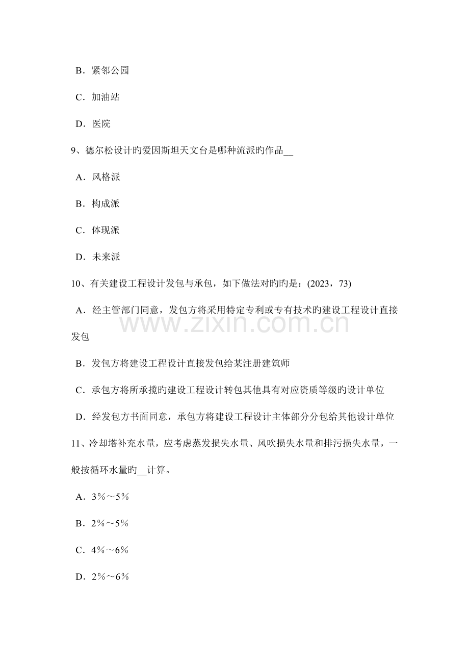 2023年青海省一级建筑师建筑材料与构造控制和防止模拟试题.docx_第3页