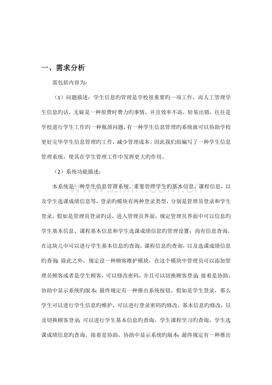 数据库课程设计之学生信息管理系统.doc_第2页