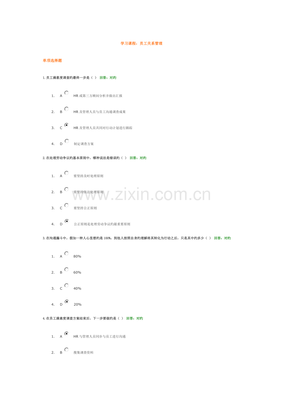 2023年员工关系管理课程考试答案时代光华.doc_第1页