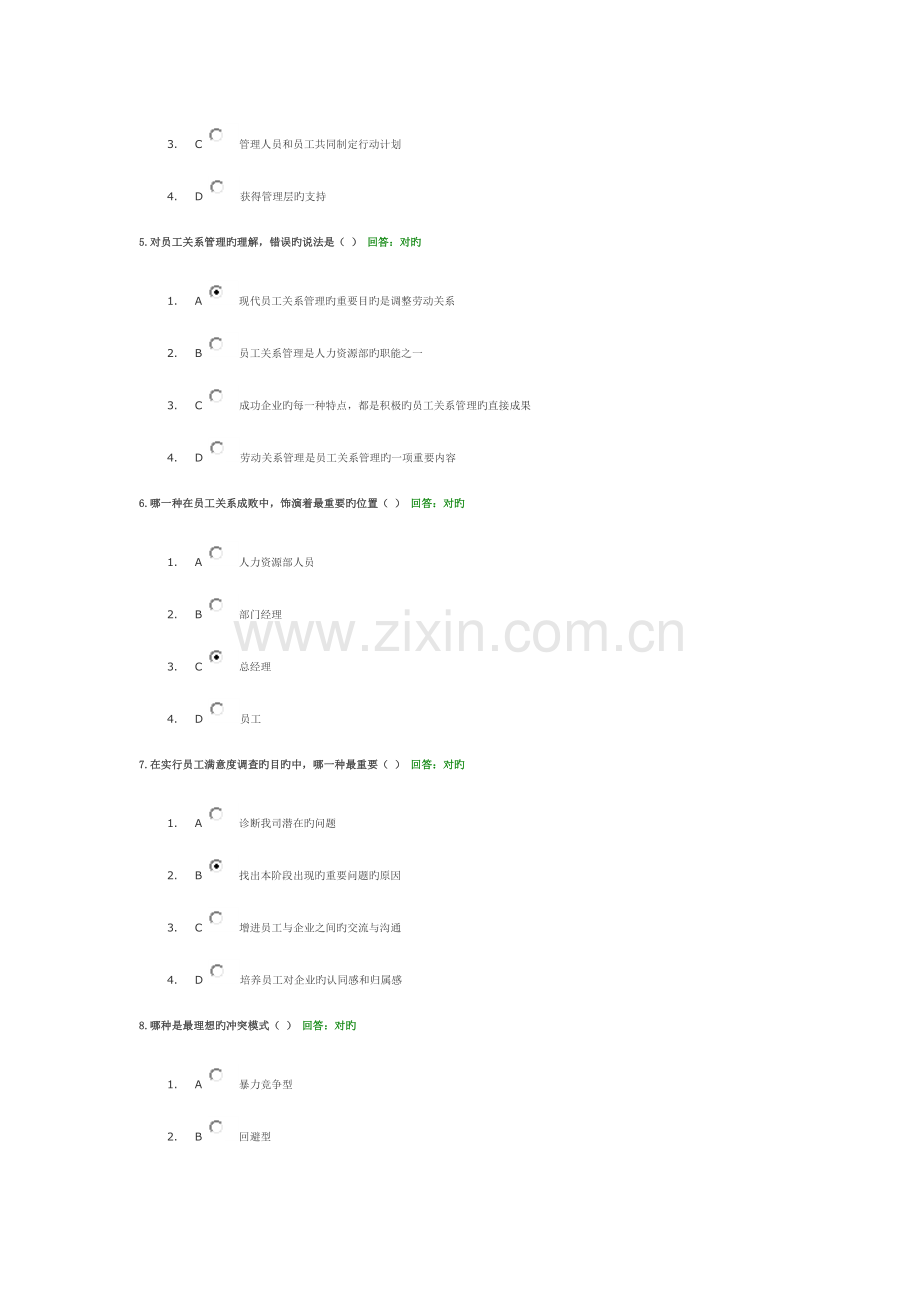 2023年员工关系管理课程考试答案时代光华.doc_第2页