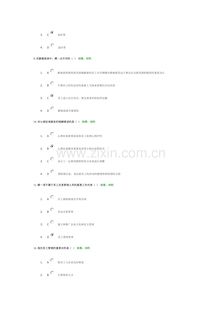 2023年员工关系管理课程考试答案时代光华.doc_第3页