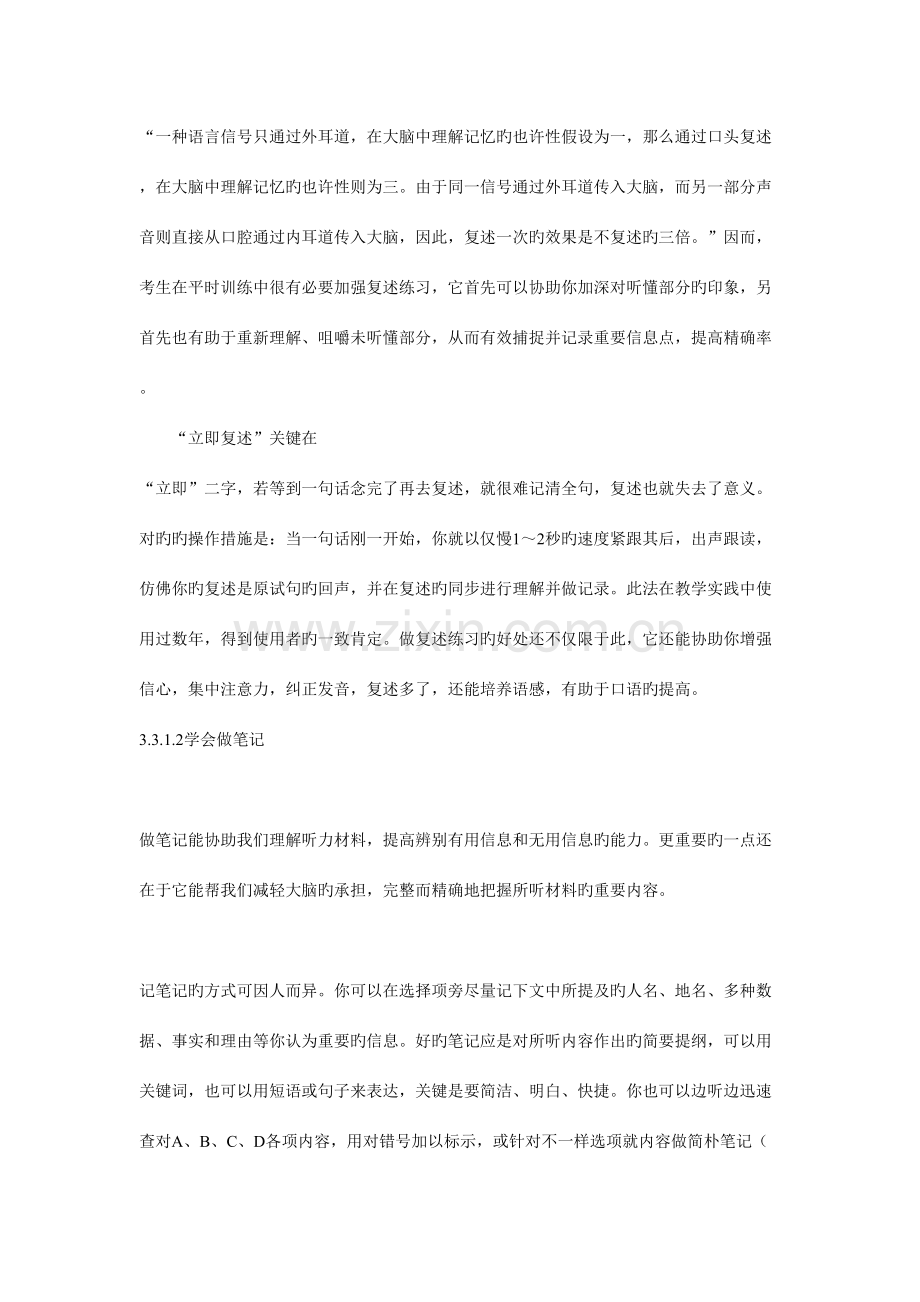 2023年四级听力作文翻译复习策略.doc_第2页