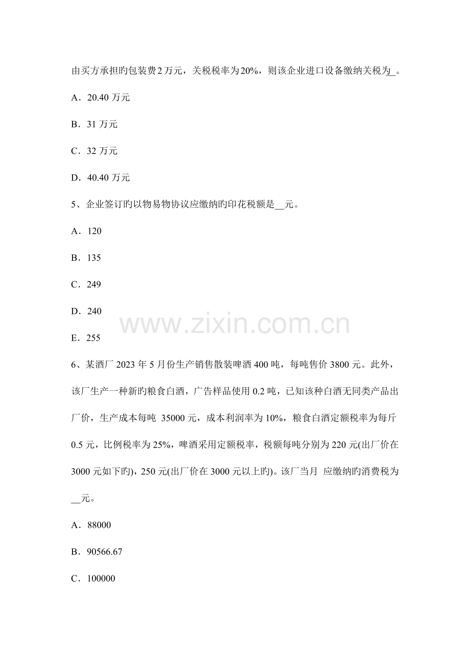 2023年陕西省税务师考税法二应纳税所考试试题.docx_第2页