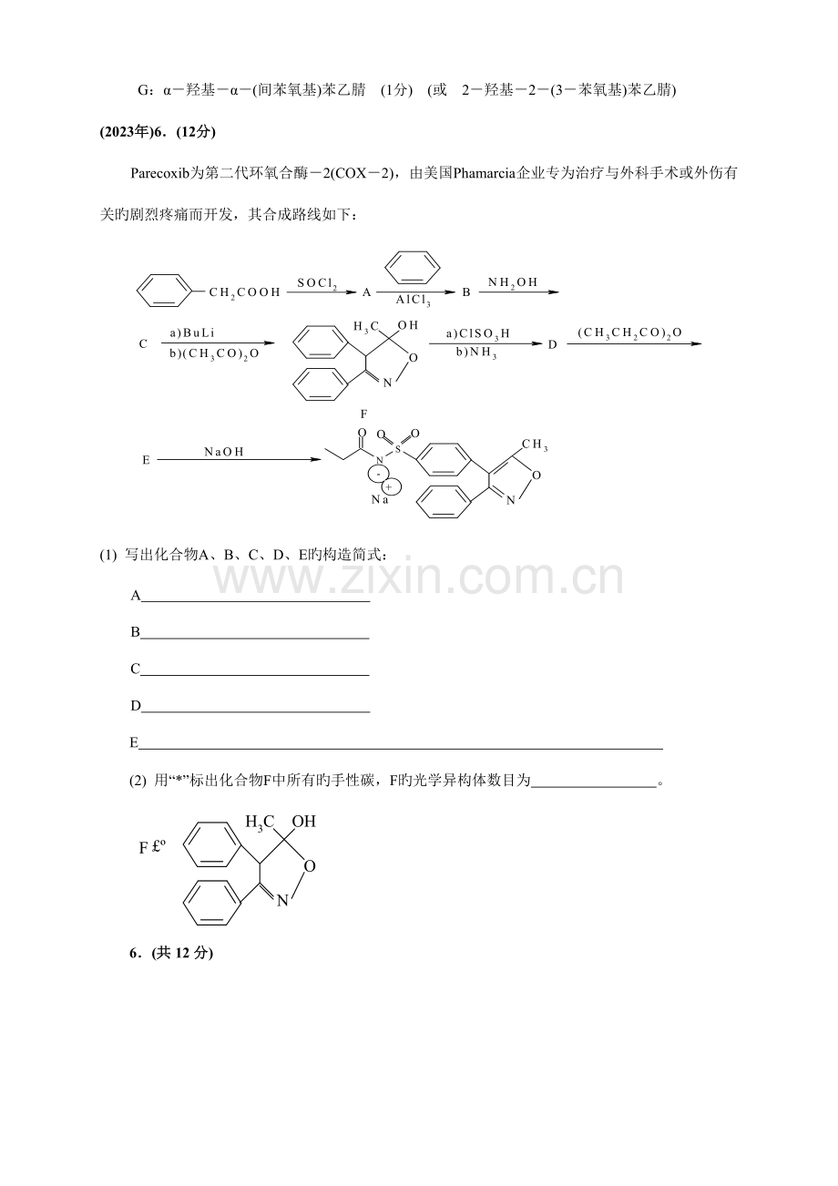 2023年化学竞赛有机化学.doc_第2页