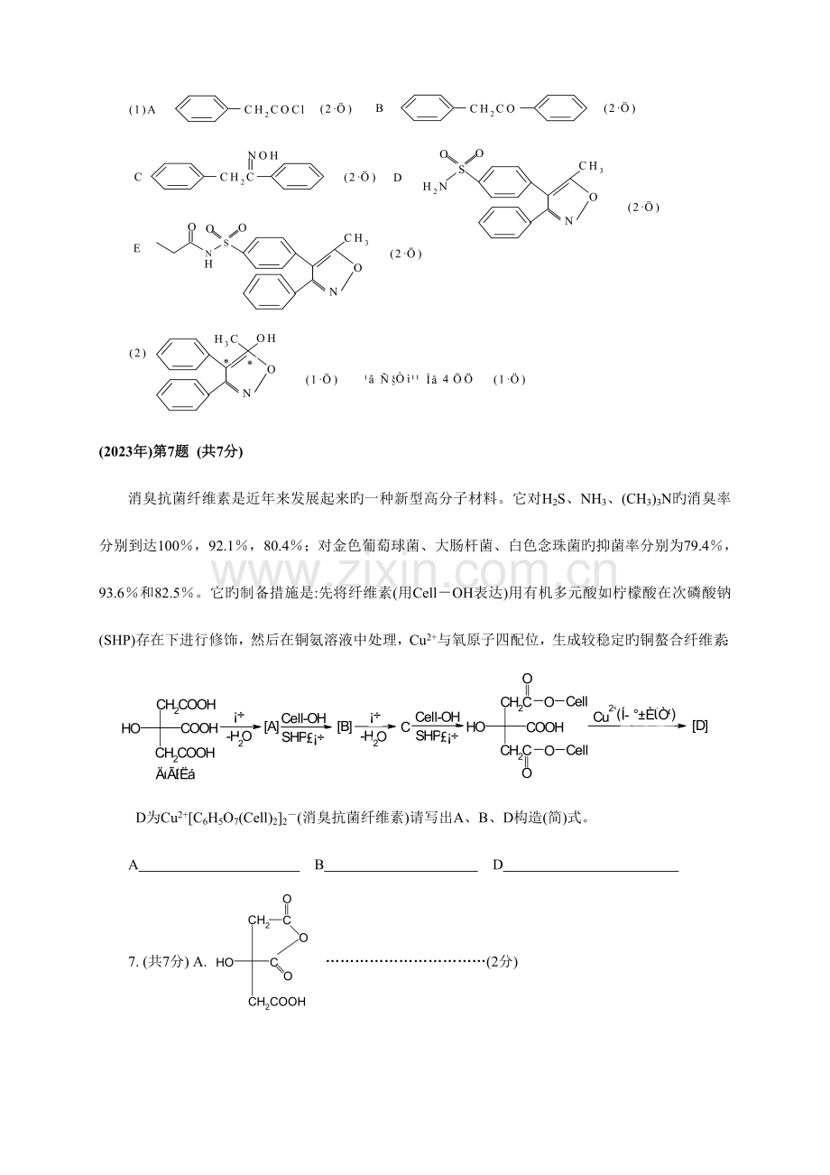 2023年化学竞赛有机化学.doc_第3页