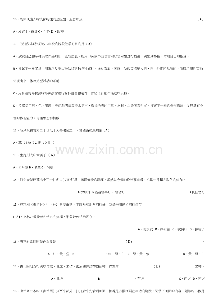 2023年美术教师业务理论考试.docx_第2页