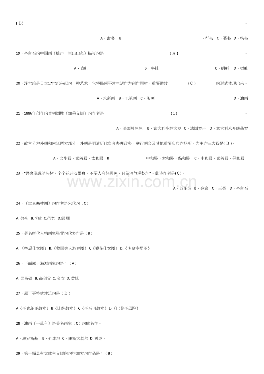 2023年美术教师业务理论考试.docx_第3页