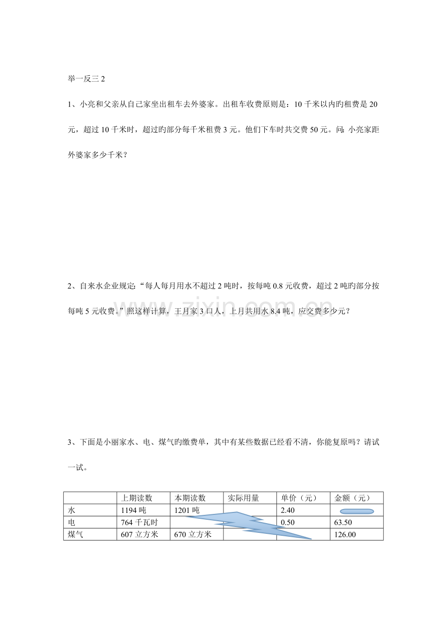 2023年小升初专题复习整数和小数应用题.doc_第3页