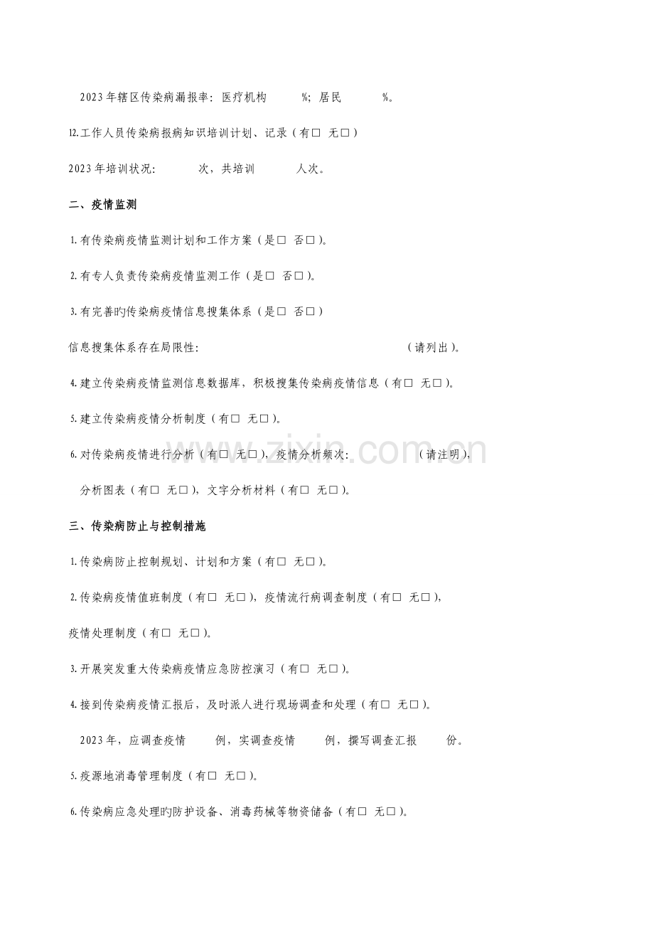 2023年疾病预防控制中心传染病防治及医疗废物管理监督检查表.doc_第2页