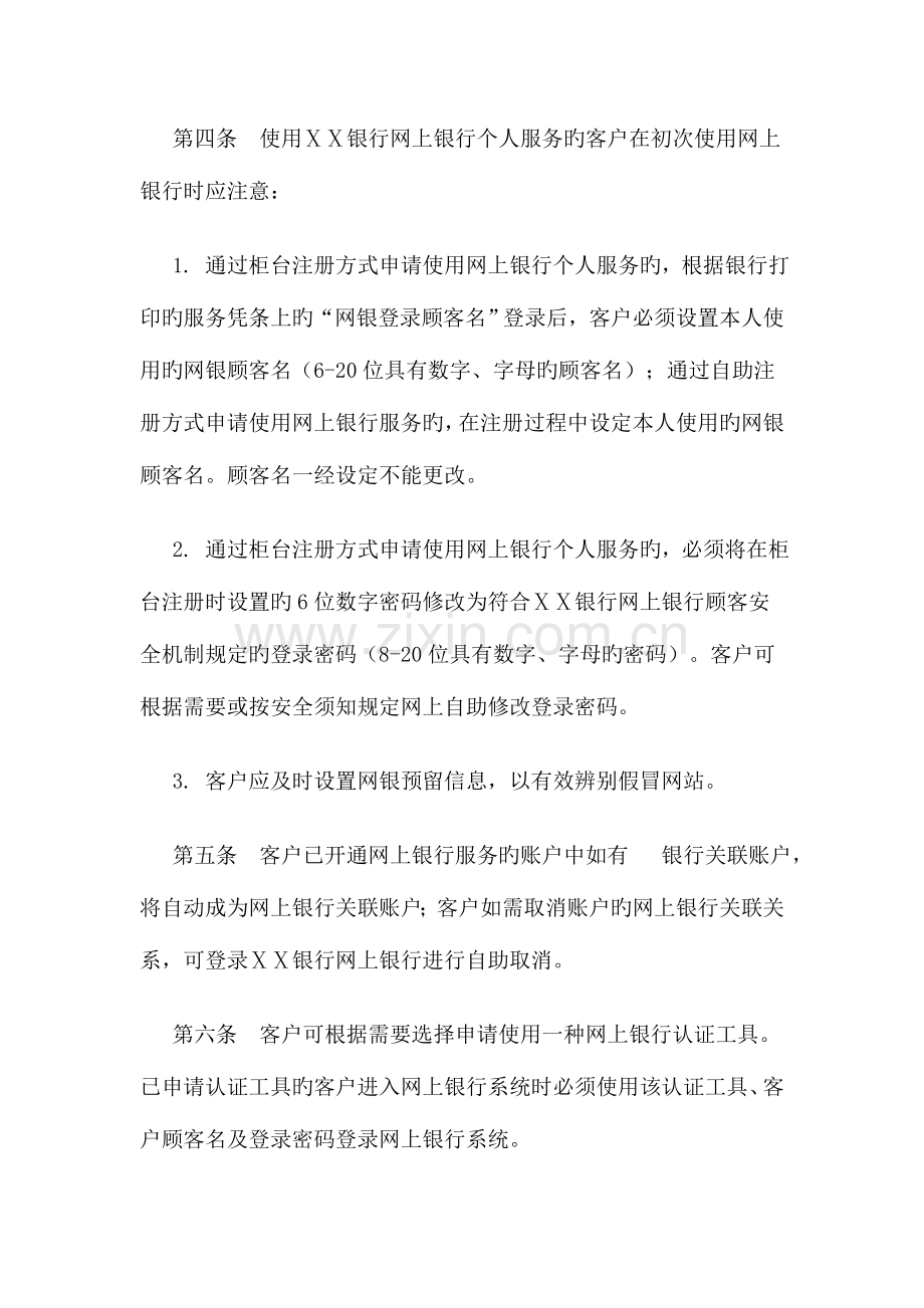 银行网上银行个人服务业务规则.doc_第2页