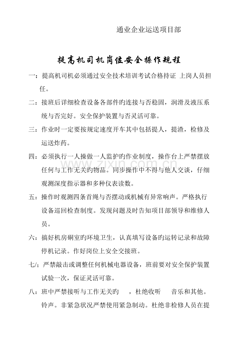 维修工安全技术操作规程.doc_第2页