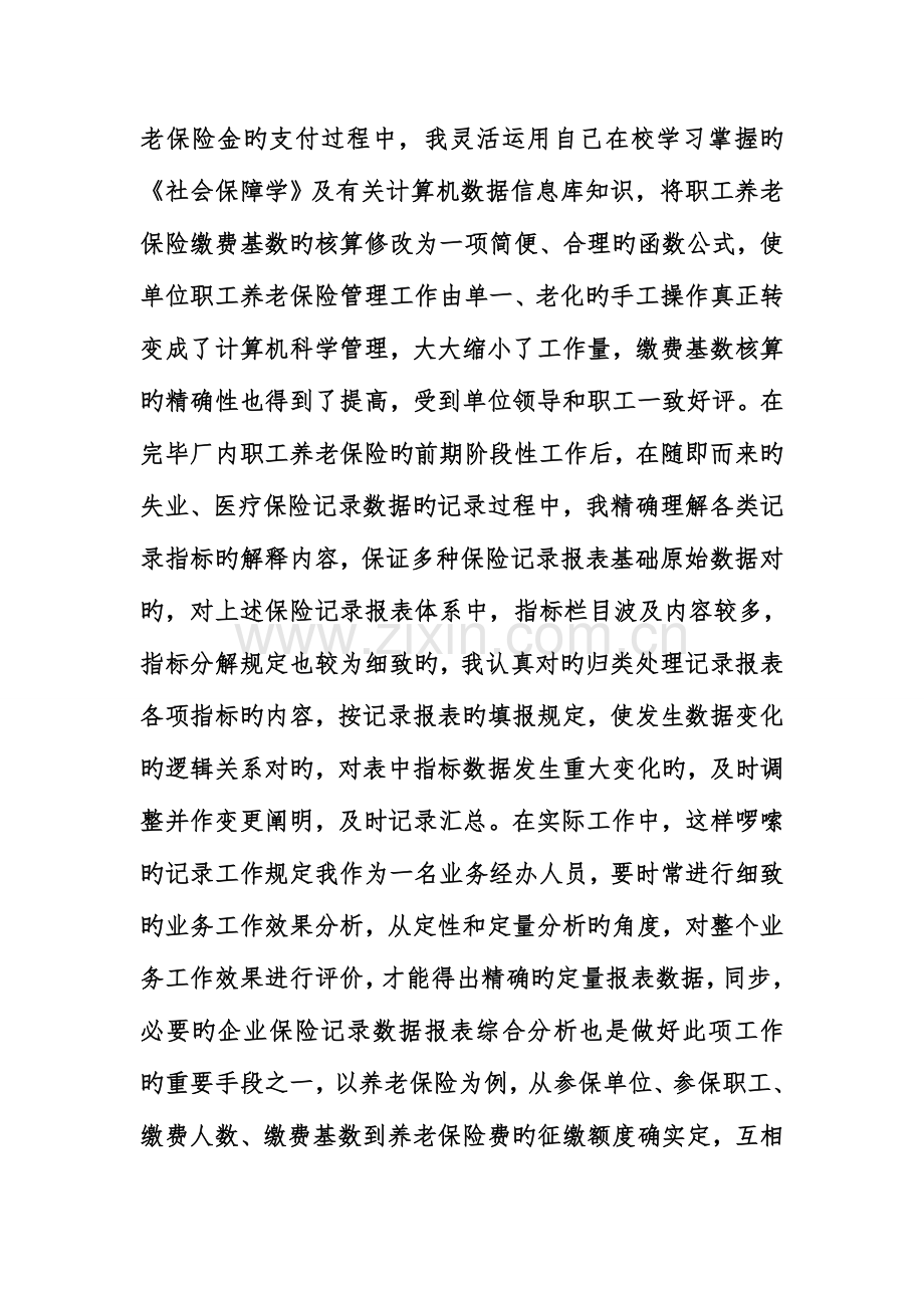 建筑中级职称工作总结.doc_第2页