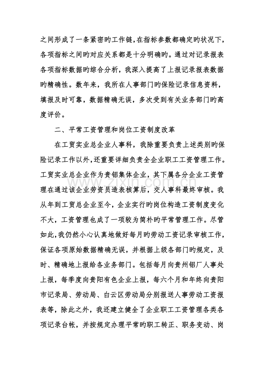 建筑中级职称工作总结.doc_第3页