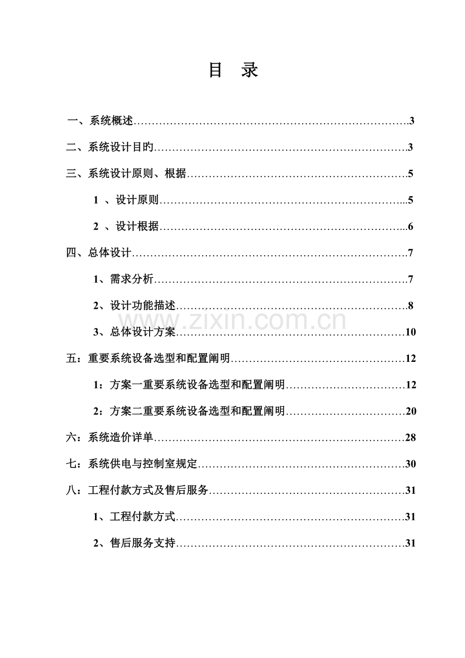 农村视频监控系统设计方案最终定稿.docx_第2页