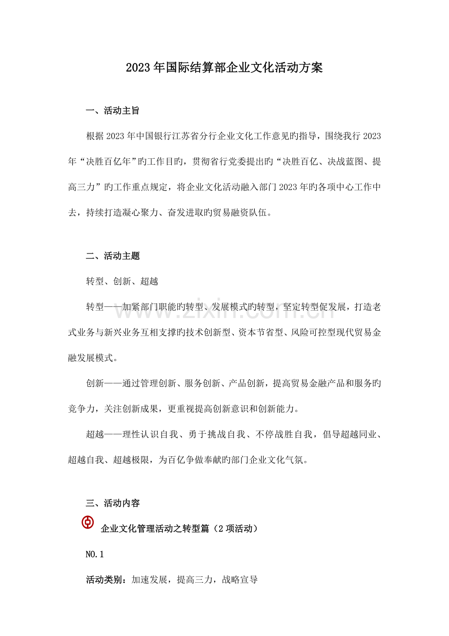 企业文化活动方案.doc_第1页