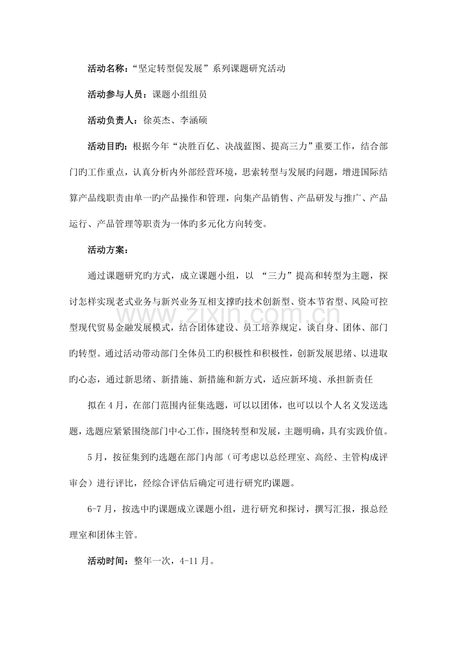 企业文化活动方案.doc_第2页