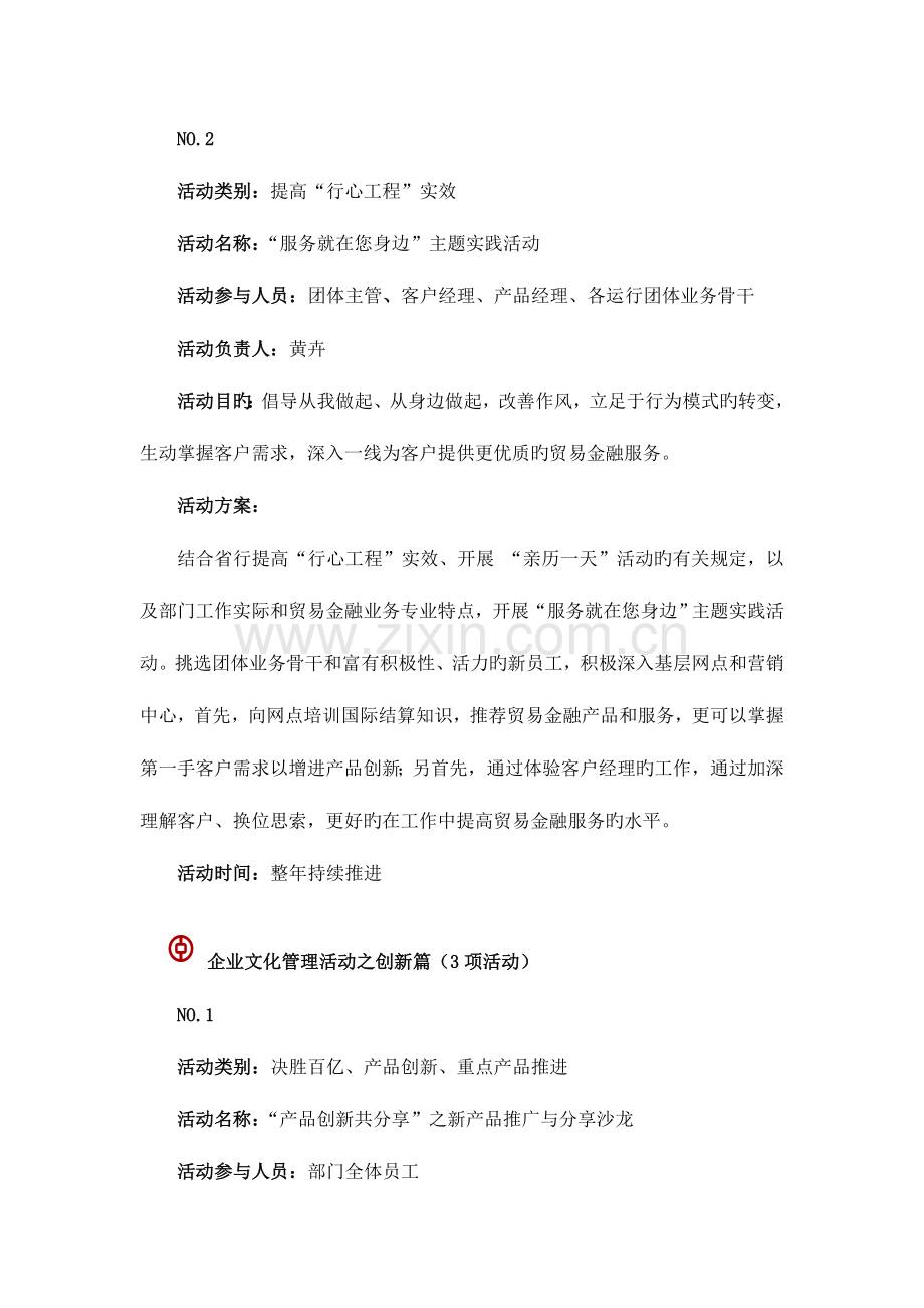 企业文化活动方案.doc_第3页