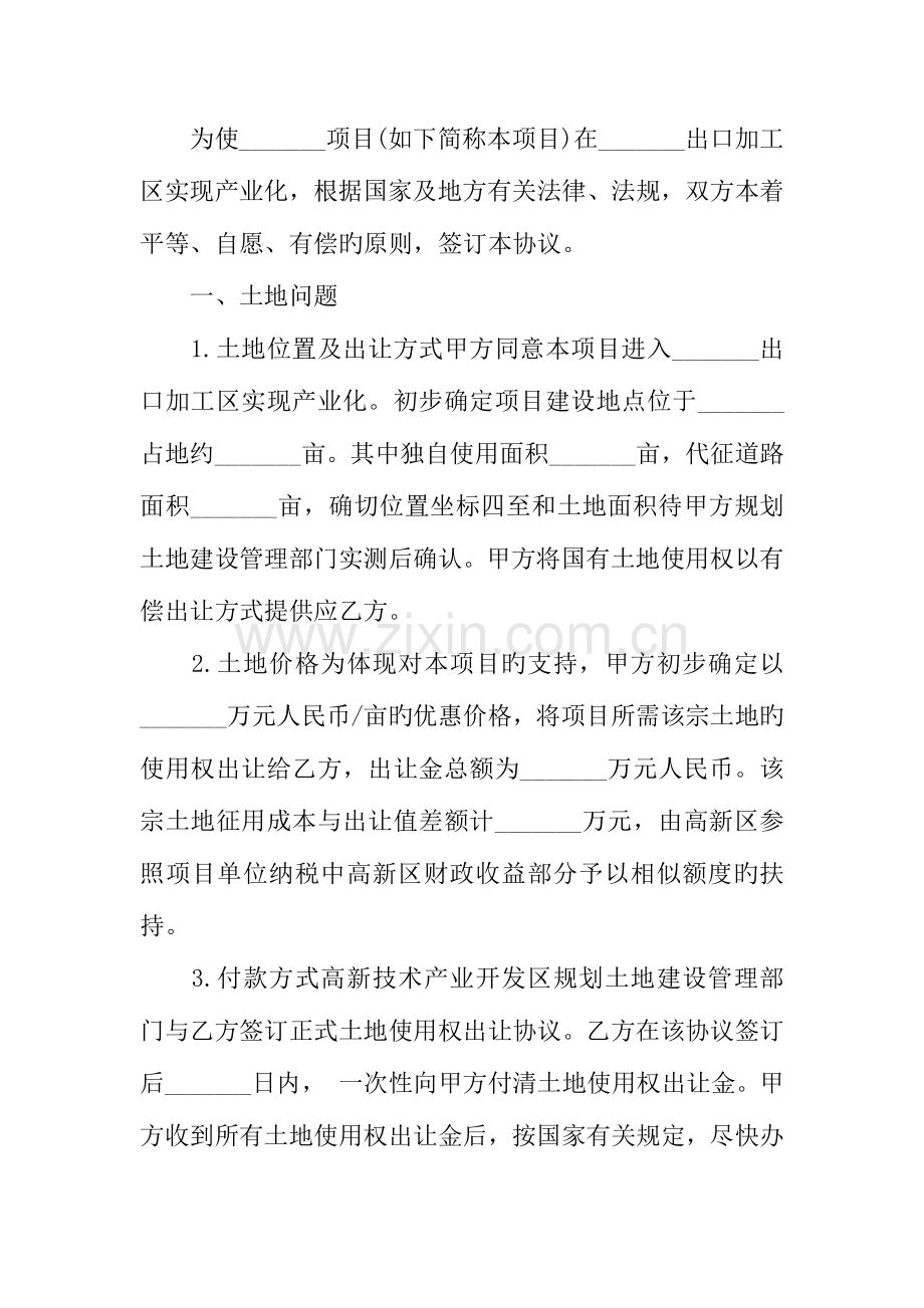 房建项目合作协议.docx_第3页