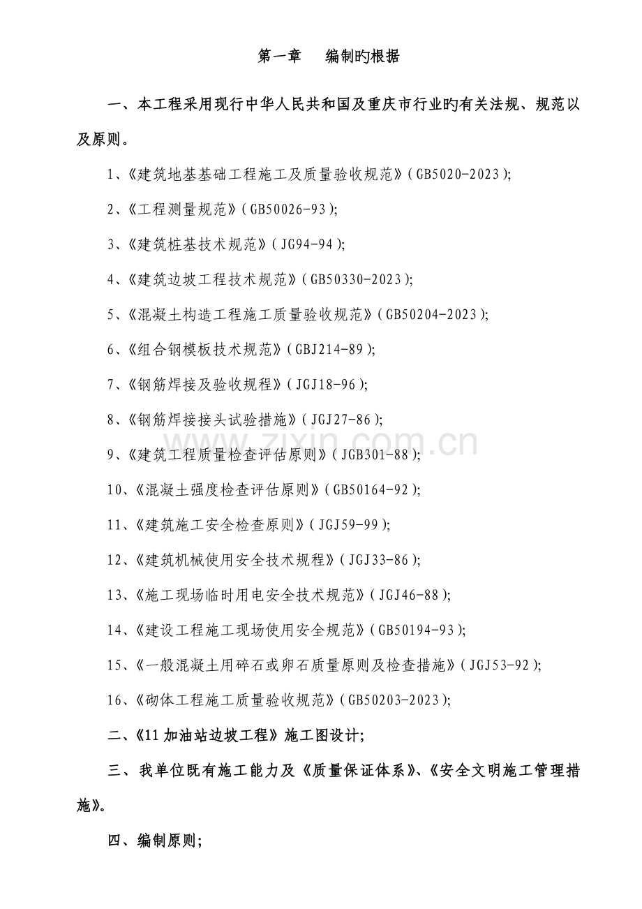 混凝土抗滑桩及挡墙施工组织设计.doc_第1页