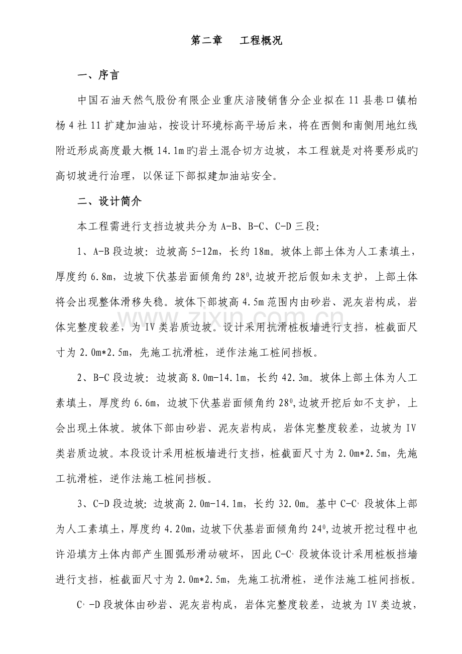 混凝土抗滑桩及挡墙施工组织设计.doc_第3页