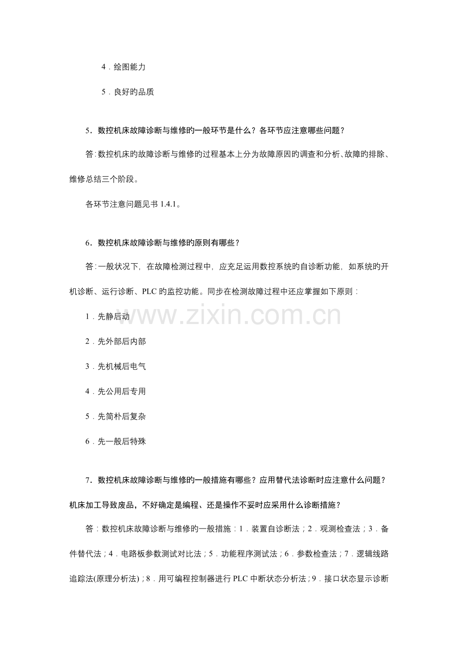 2023年现代数控机床故障与维修题库.doc_第3页