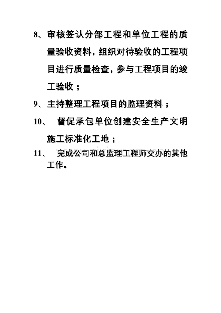 总监理工程师代表岗位职责.doc_第2页