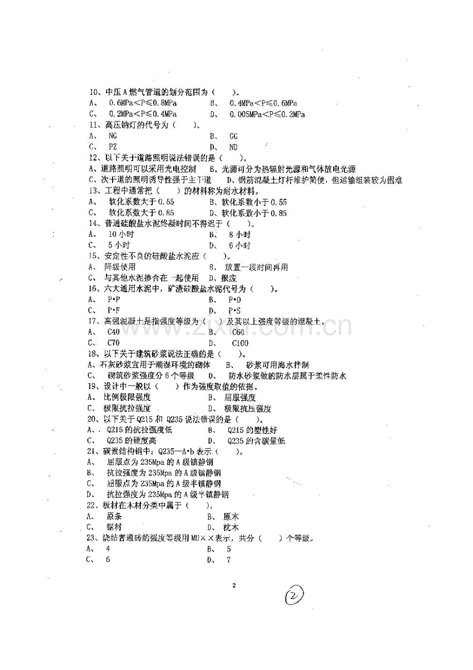 2023年市政造价员试题目.doc_第2页