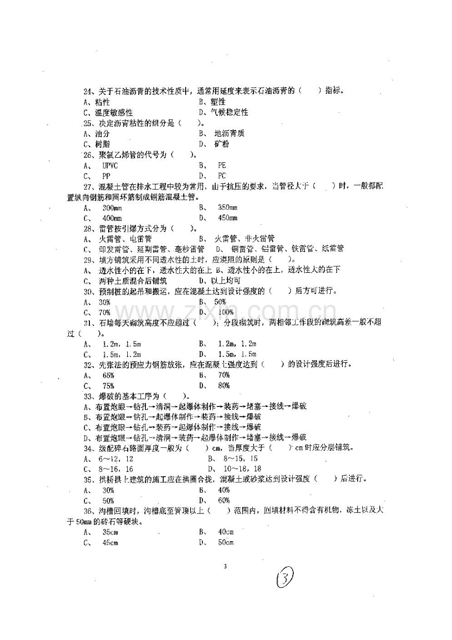 2023年市政造价员试题目.doc_第3页