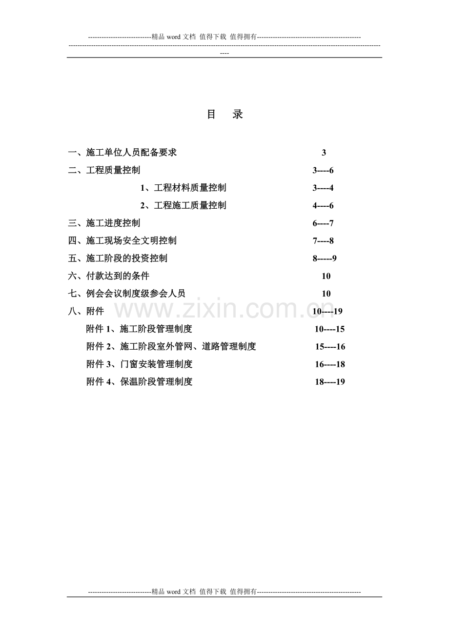 施工现场监理、建设单位管理细则.doc_第2页