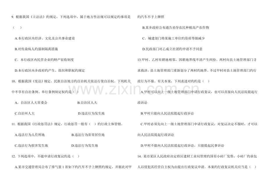 2023年企业法律顾问考试试卷综合法律知识打印版.doc_第2页