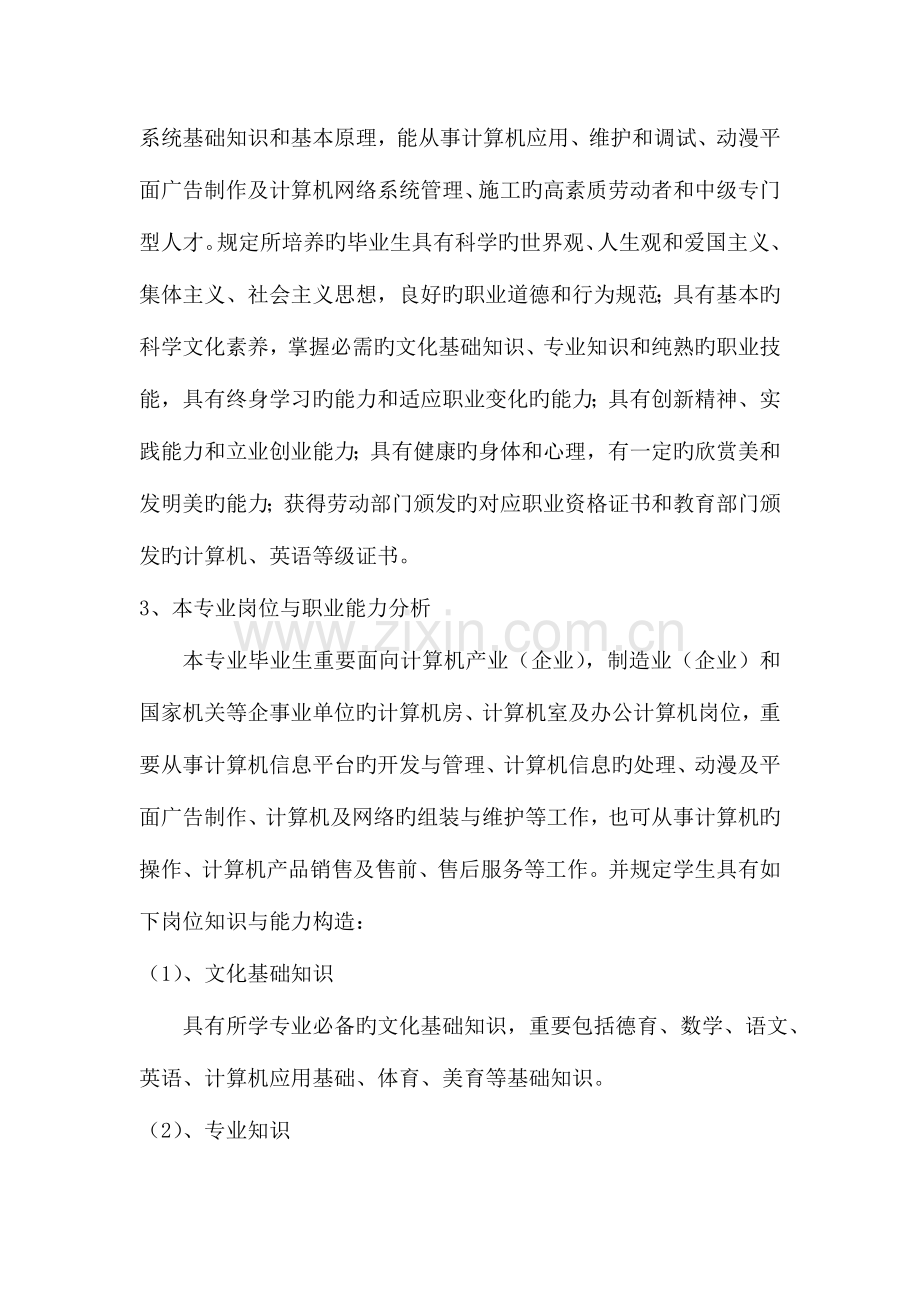 人才培养方案与课程体系结构范文.doc_第2页