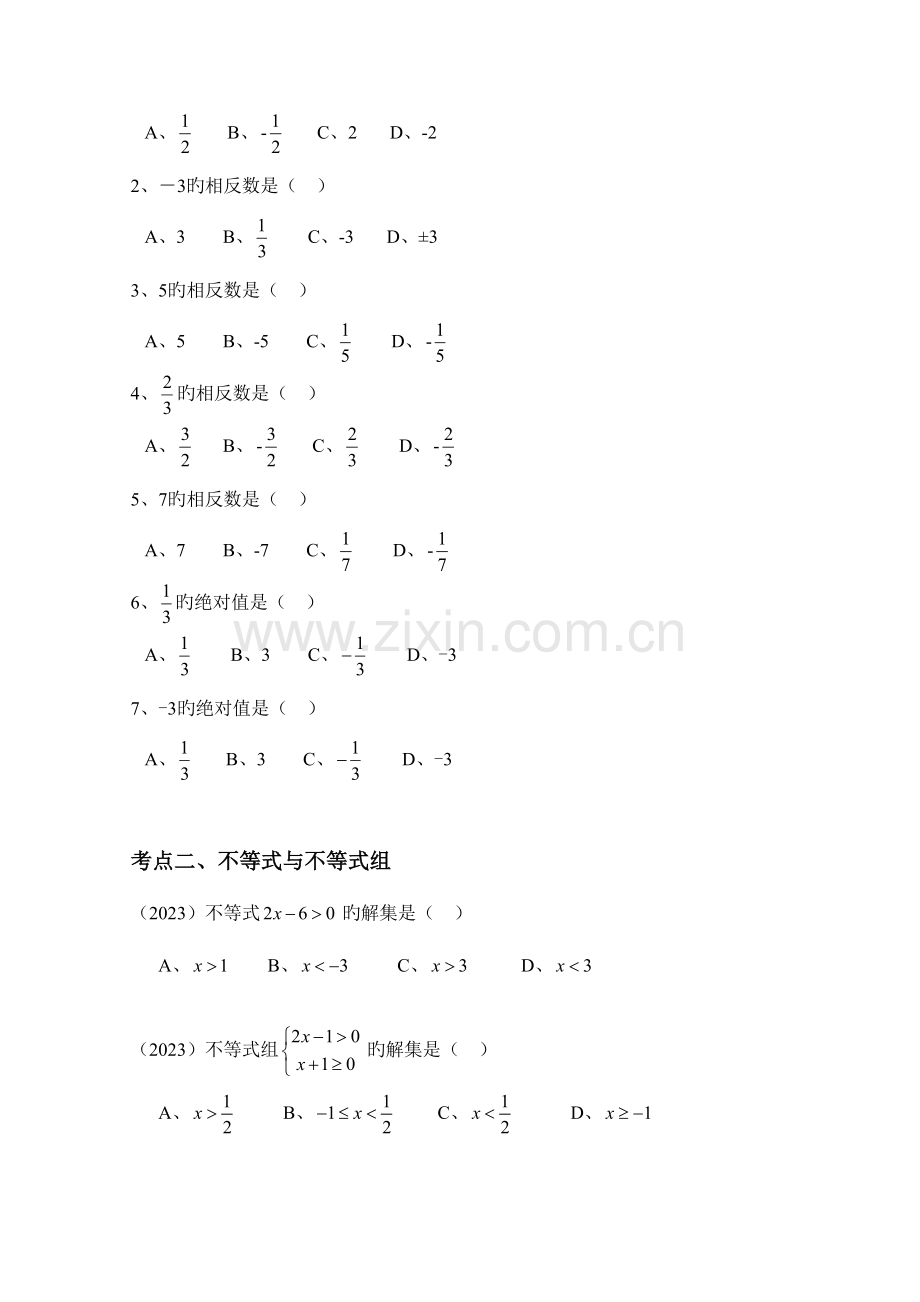 2023年云南省近六年数学中考真题综合整理资料.doc_第2页