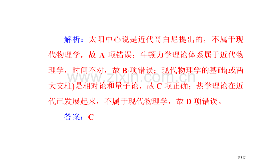 专题二十考点3相对论量子论和现代信息技术市公开课一等奖省优质课赛课一等奖课件.pptx_第3页