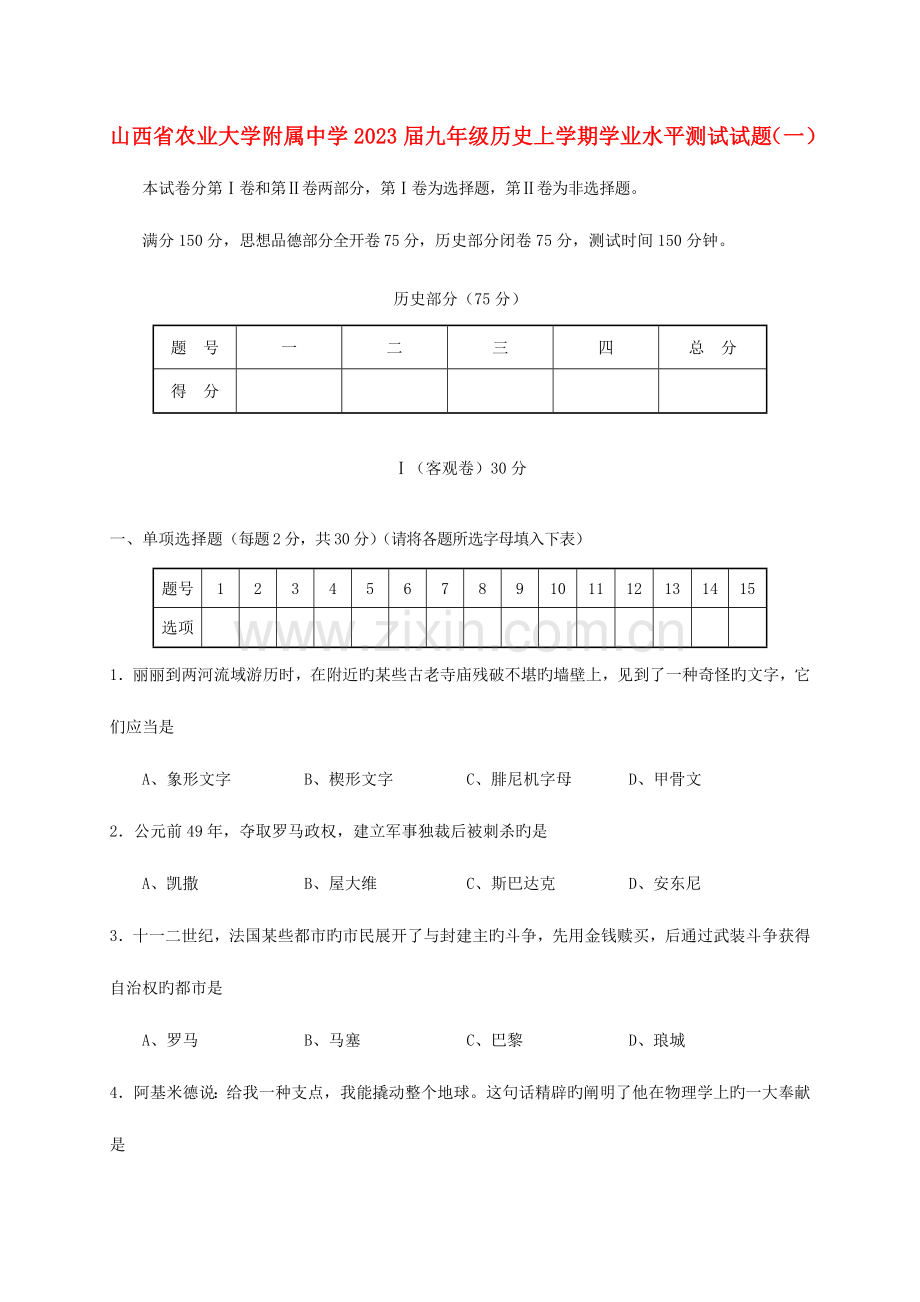 2023年山西省农业大学附属中学九年级历学期学业水平测试试题一新人教版.doc_第1页