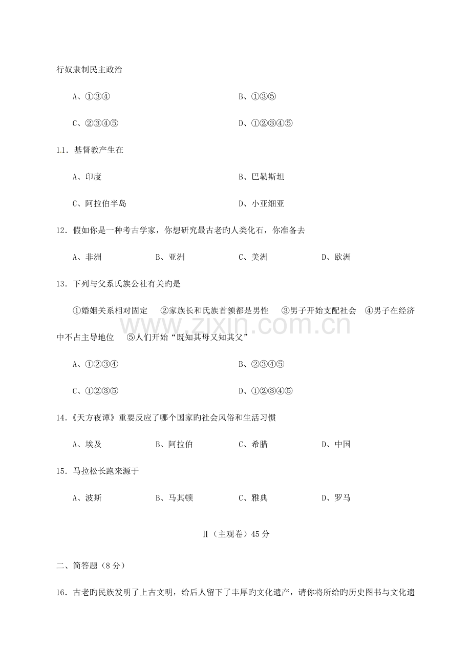 2023年山西省农业大学附属中学九年级历学期学业水平测试试题一新人教版.doc_第3页