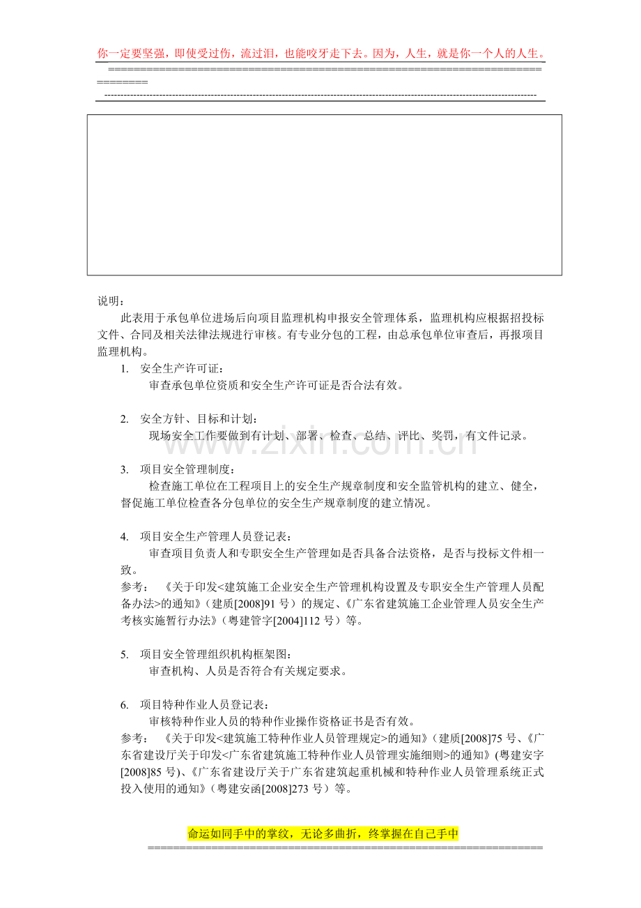 施工单位(总包、分包)安全管理体系报审表.doc_第2页