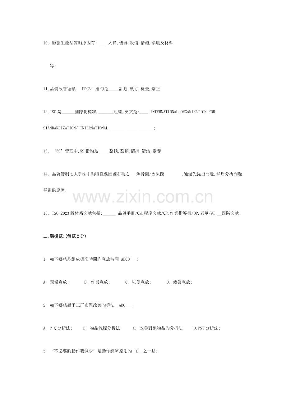 2023年IE工程师考试题.doc_第2页