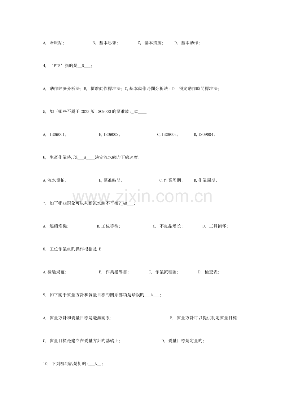 2023年IE工程师考试题.doc_第3页