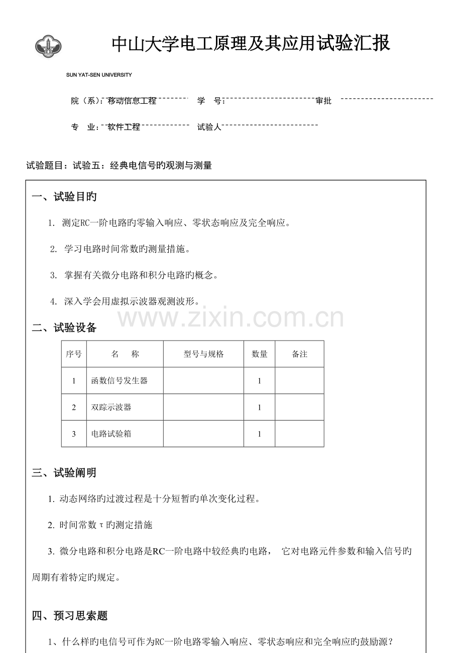 2023年实验六实验报告电工学.docx_第1页