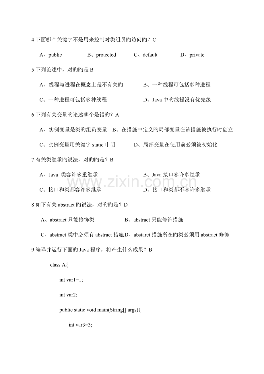 2023年文华学院课程考试试卷Java试卷.doc_第2页