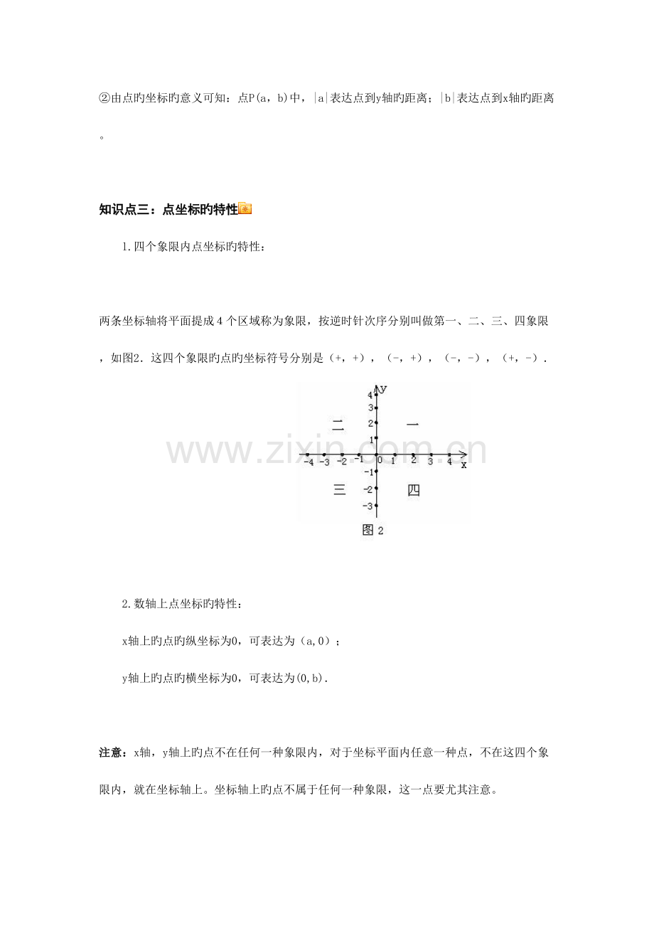 2023年平面直角坐标系知识点总结.doc_第3页