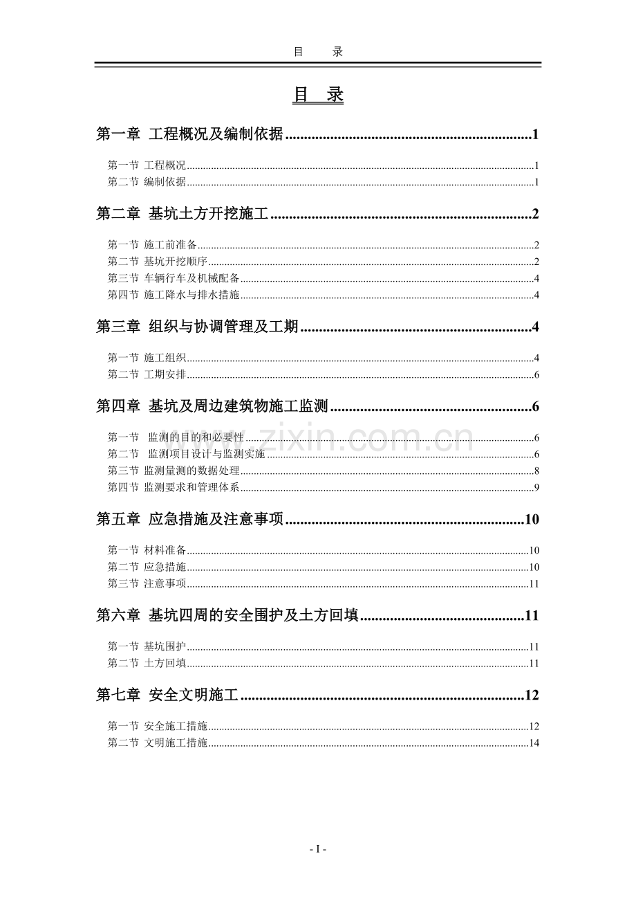 地下室大开挖施工组织设计方案.doc_第2页