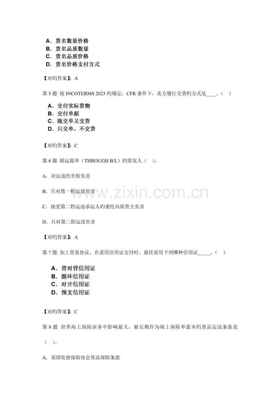 2023年国际商务单证员考前综合训练题及答案.doc_第2页