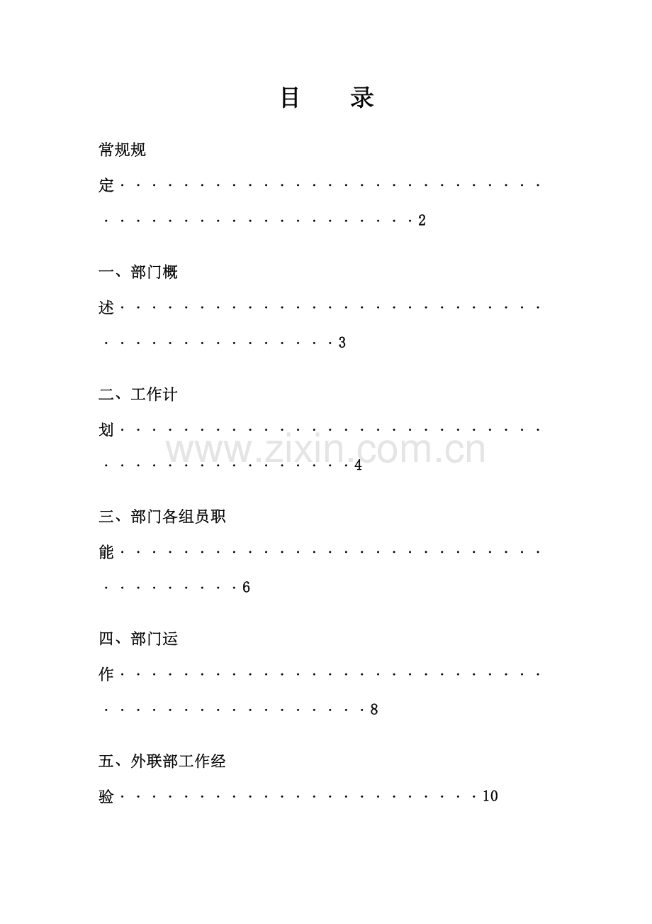 外联部工作手册.doc_第1页