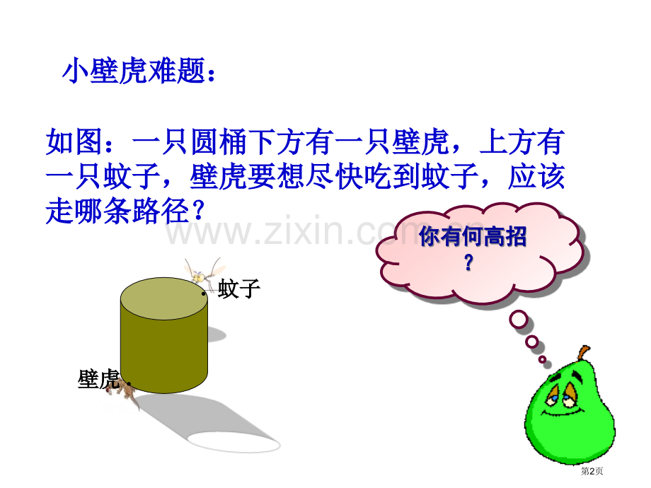 展开与折叠PPT教育课件示范课市名师优质课比赛一等奖市公开课获奖课件.pptx_第2页