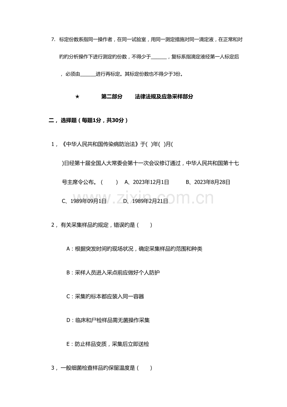 2023年疾控中心检验科新上岗人员上岗考试试题.doc_第2页