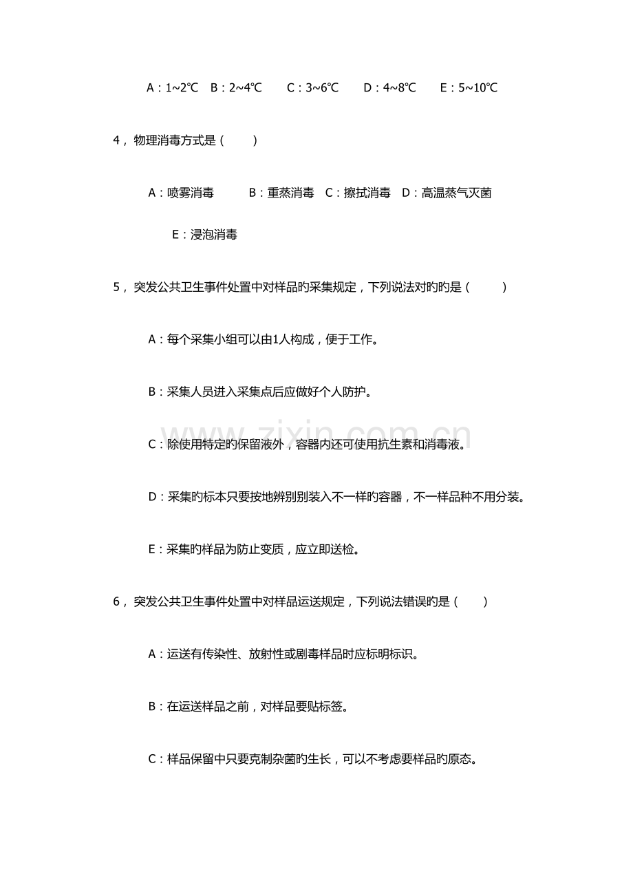 2023年疾控中心检验科新上岗人员上岗考试试题.doc_第3页