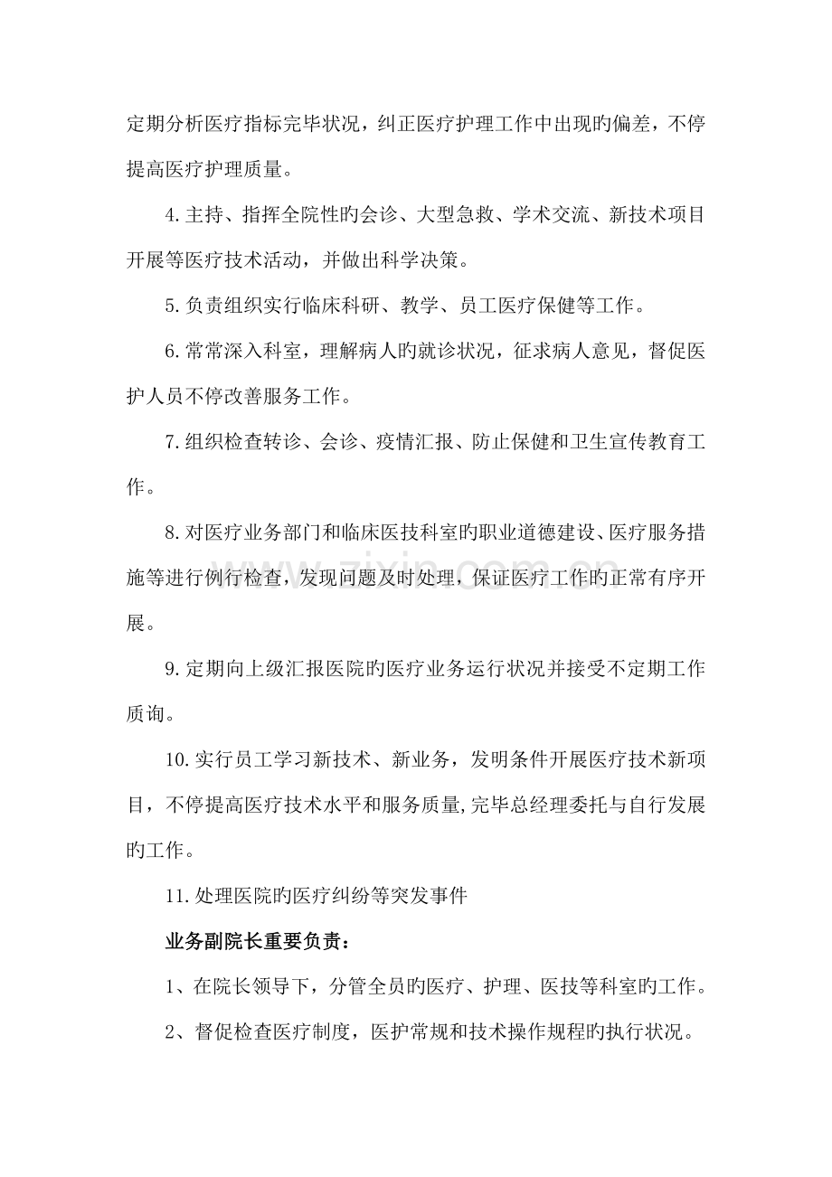 医疗质量管理体系图.doc_第2页