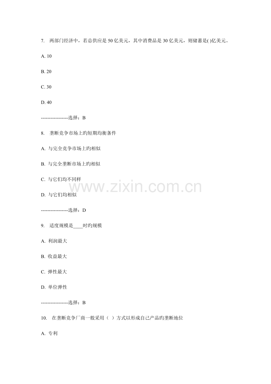 2023年春东财经济学在线作业二满分答案.doc_第3页